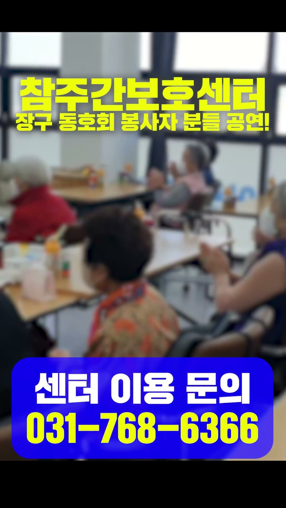 참주간보호센터 영상 썸네일